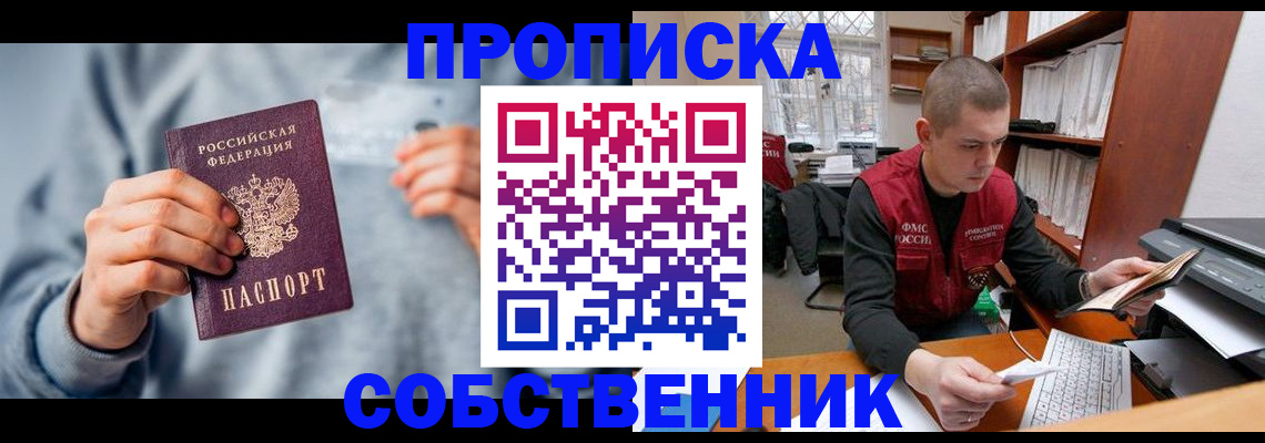 прописка 2025 в Богородске