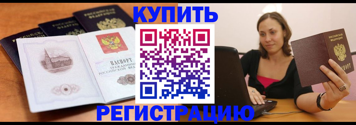 прописка для военкомата в Богородске