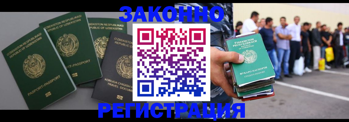 временная регистрация законно в Богородске